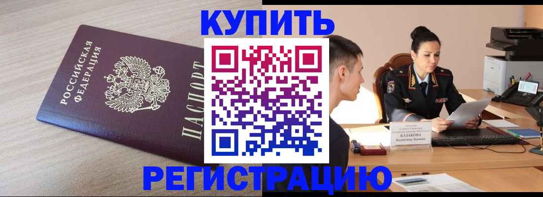 прописка для школы в Воронеже