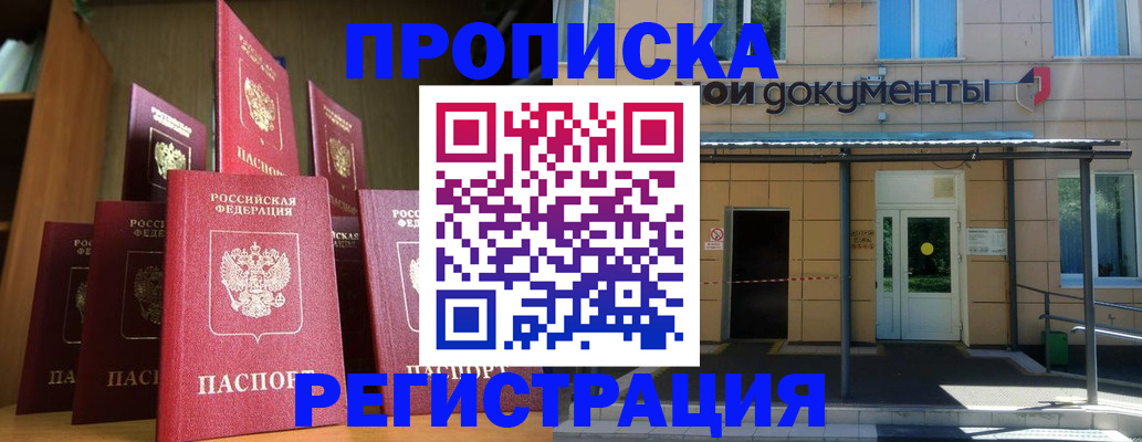 временная регистрация надежно в Воронеже