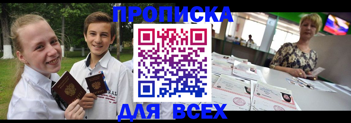 прописка гарантия в Воронеже