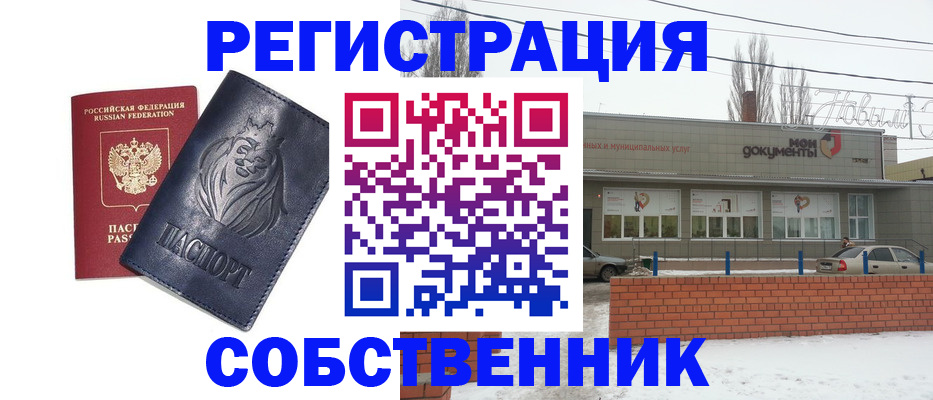 прописка поиск в Воронеже