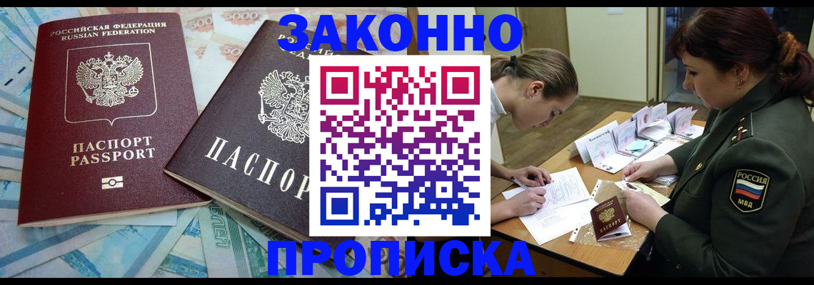 прописка для кредита в Воронеже