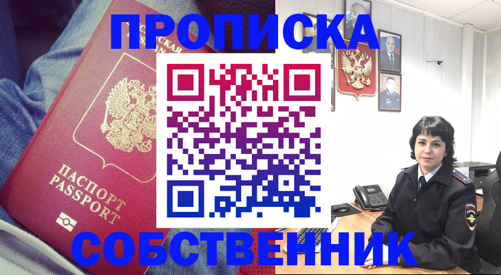 прописка паспорт в Воронеже