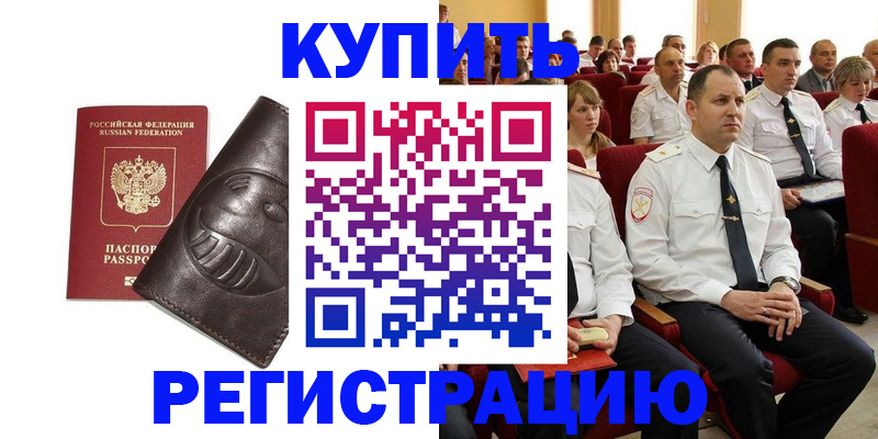 временная регистрация адрес в Воронеже