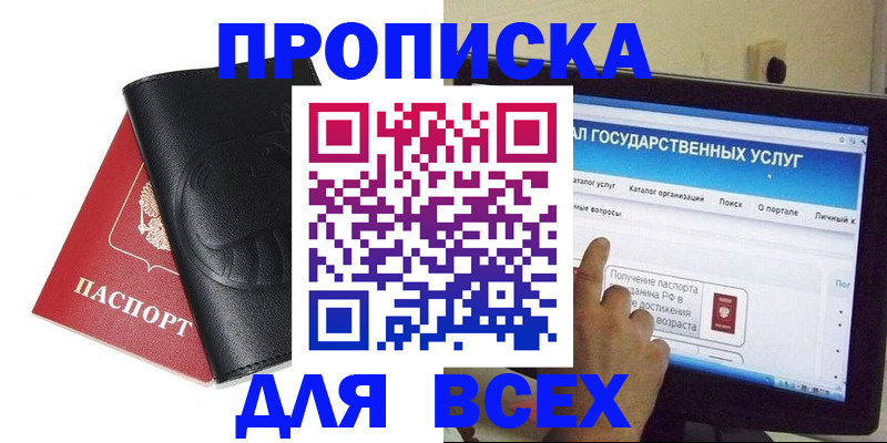 прописка для кредита в Воронеже